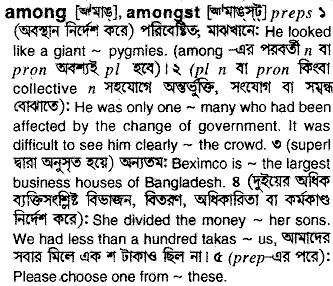 Among in Bangla Academy Dictionary