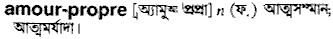 Amour-propre in Bangla Academy Dictionary