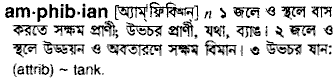 Amphibian in Bangla Academy Dictionary