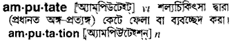 Amputate in Bangla Academy Dictionary