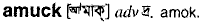 Amuck in Bangla Academy Dictionary