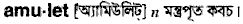 Amulet in Bangla Academy Dictionary