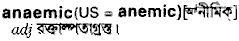 Anaemic in Bangla Academy Dictionary