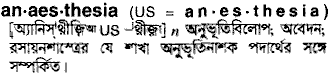 Anaesthesia in Bangla Academy Dictionary