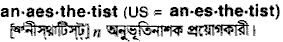 Anaesthetist in Bangla Academy Dictionary