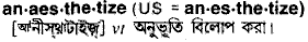 Anaesthetize in Bangla Academy Dictionary