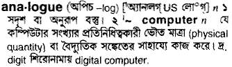 Analogue in Bangla Academy Dictionary