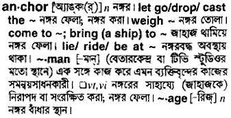 Anchor in Bangla Academy Dictionary