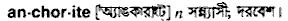 Anchorite in Bangla Academy Dictionary