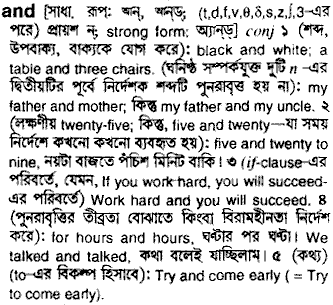And in Bangla Academy Dictionary