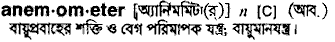 Anemometer in Bangla Academy Dictionary