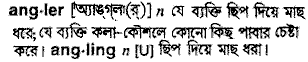 Angler in Bangla Academy Dictionary