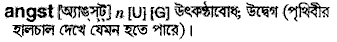 Angst in Bangla Academy Dictionary