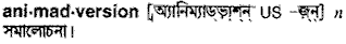 Animadversion in Bangla Academy Dictionary