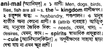 Animal in Bangla Academy Dictionary