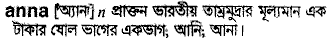 Anna in Bangla Academy Dictionary