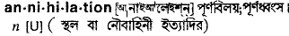 Annihilation in Bangla Academy Dictionary