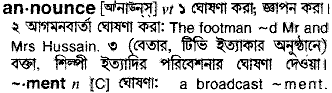 Announce in Bangla Academy Dictionary