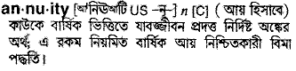 Annuity in Bangla Academy Dictionary