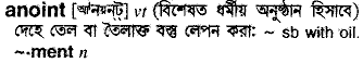 Anoint in Bangla Academy Dictionary