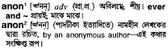 Anon in Bangla Academy Dictionary