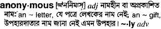 Anonymous in Bangla Academy Dictionary