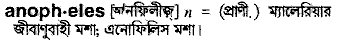 Anopheles in Bangla Academy Dictionary