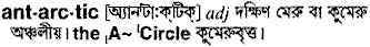 Antarctic in Bangla Academy Dictionary