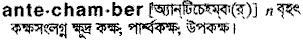 Antechamber in Bangla Academy Dictionary