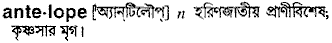 Antelope in Bangla Academy Dictionary