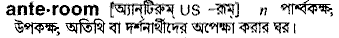Anteroom in Bangla Academy Dictionary
