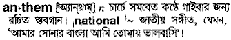 Anthem in Bangla Academy Dictionary