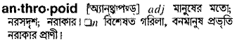 Anthropoid in Bangla Academy Dictionary