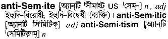 Anti-Semite in Bangla Academy Dictionary