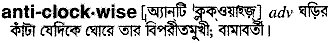 Anti-clockwise in Bangla Academy Dictionary