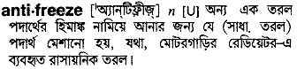 Antifreeze in Bangla Academy Dictionary