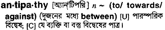Antipathy in Bangla Academy Dictionary