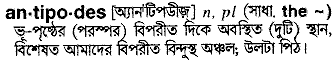 Antipodes in Bangla Academy Dictionary