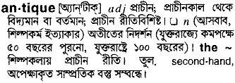 Antique in Bangla Academy Dictionary