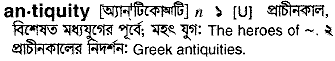 Antiquity in Bangla Academy Dictionary