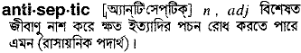 Antiseptic in Bangla Academy Dictionary