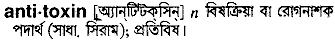Antitoxin in Bangla Academy Dictionary