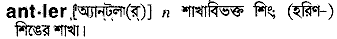 Antler in Bangla Academy Dictionary