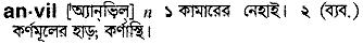 Anvil in Bangla Academy Dictionary