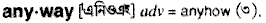 Anyway in Bangla Academy Dictionary