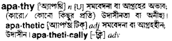 Apathy in Bangla Academy Dictionary