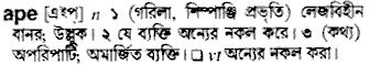 Ape in Bangla Academy Dictionary