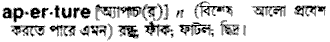 Aperture in Bangla Academy Dictionary