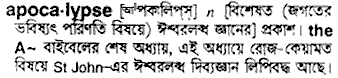 Apocalypse in Bangla Academy Dictionary