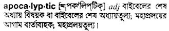 Apocalyptic in Bangla Academy Dictionary